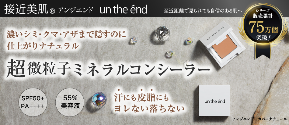 アンジエンド　カバーナチュール