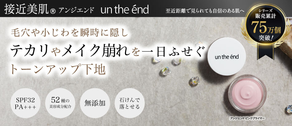 アンジエンド　ピンクプライマー
