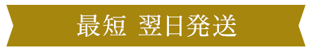 60日間返金保証・3,000円以上送料無料・お得な定期コース・電話注文OK