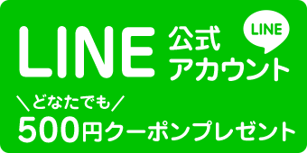 LINE公式アカウント