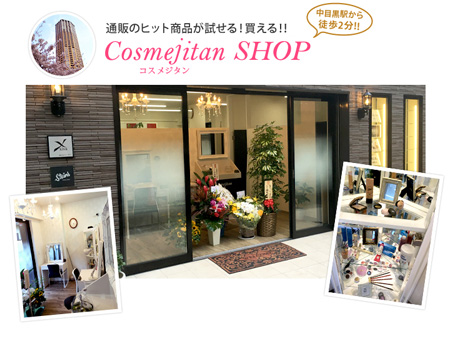 cosmejitan SHOP